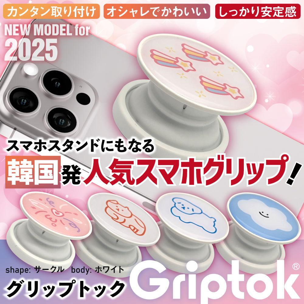 Griptok(グリップトック)2025 new model サークル/ホワイト
