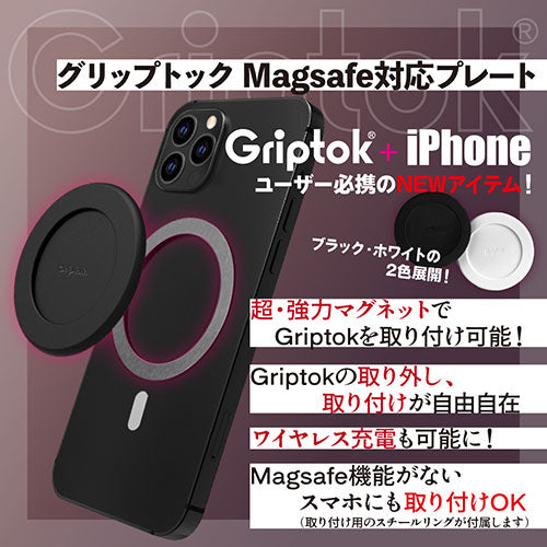 Griptok グリップトック【Magsafe対応プレート】