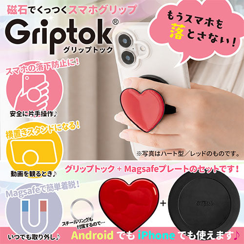 グリップトック Magsafeプレートセット 磁石でくっつけるスマホグリップ ハート レッド