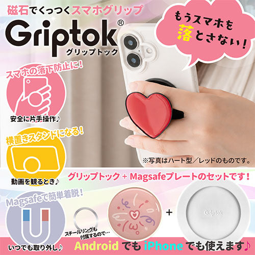 グリップトック Magsafeプレートセット 磁石でくっつけるスマホグリップ サークル ハートライン