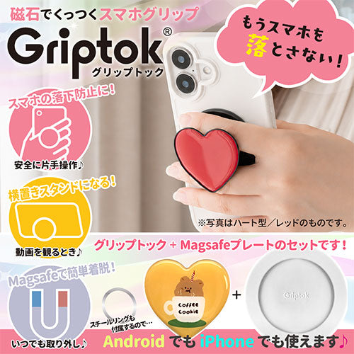 グリップトック Magsafeプレートセット 磁石でくっつけるスマホグリップ ハート コーヒークッキー